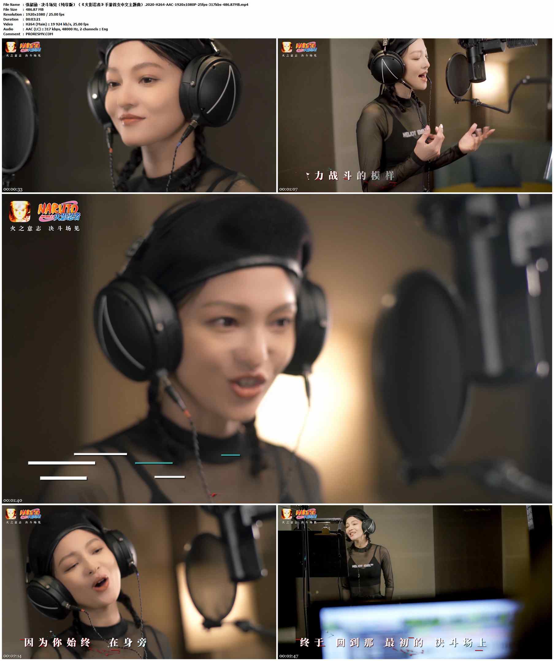 张韶涵 - 决斗场见（纯享版）（《火影忍者》手游首支中文主题曲）.2020-H264-AAC-1920x1080P-25fps-317kbs-486.87MB官方MV_高清MV